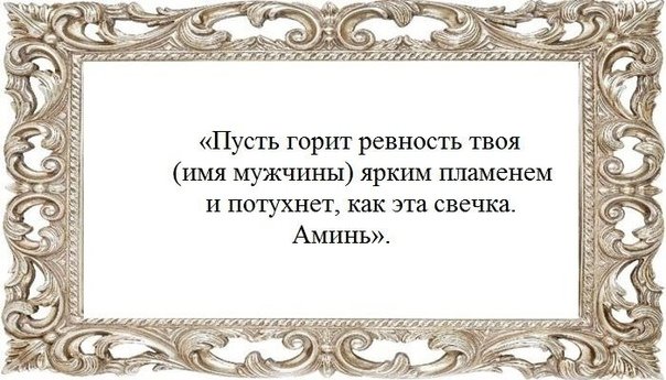 Заговор на нестоячку