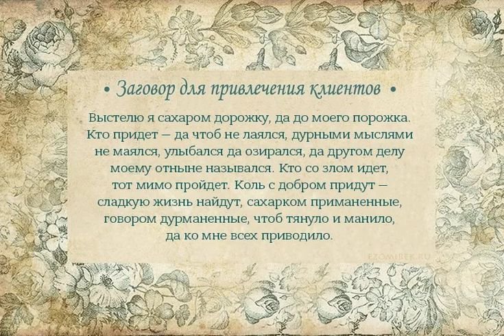 Молитва на привлечение покупателей