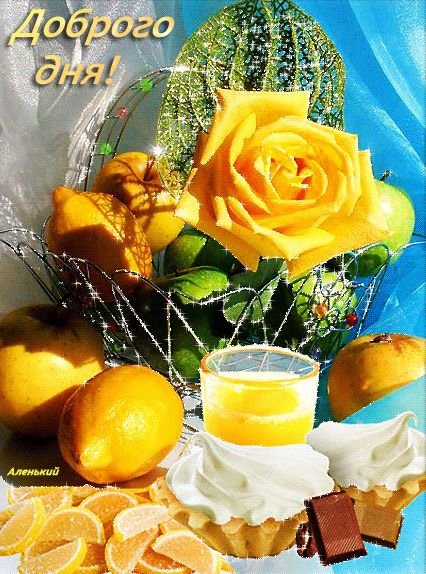 Открыточки с добрым днем