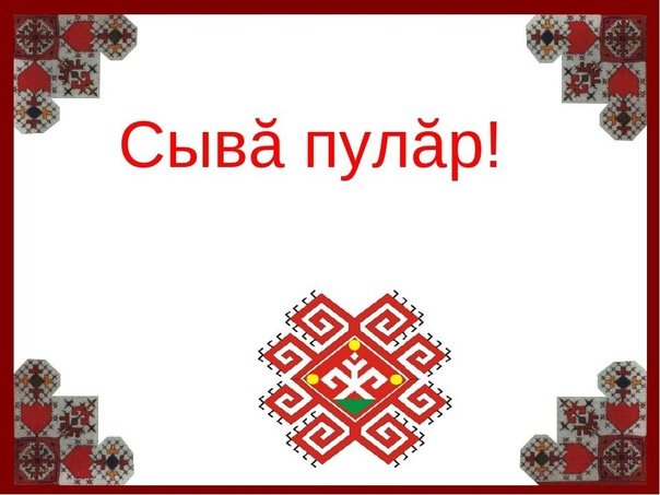 Мордовский орнамент