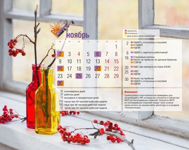 Календарь заставка ноябрь
