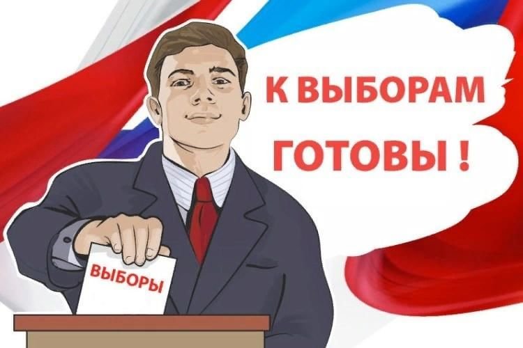 Выборы президента картинки
