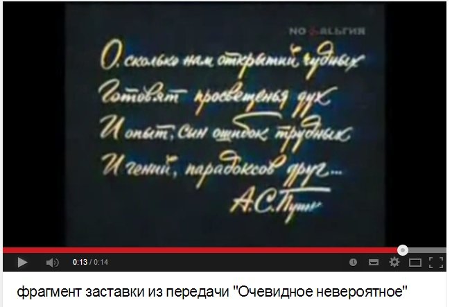 Цитата к передаче очевидное невероятное