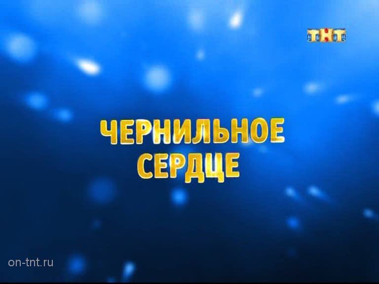 Такое кино на ТНТ