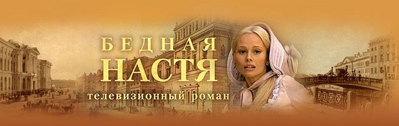 Книга по бедной Насте