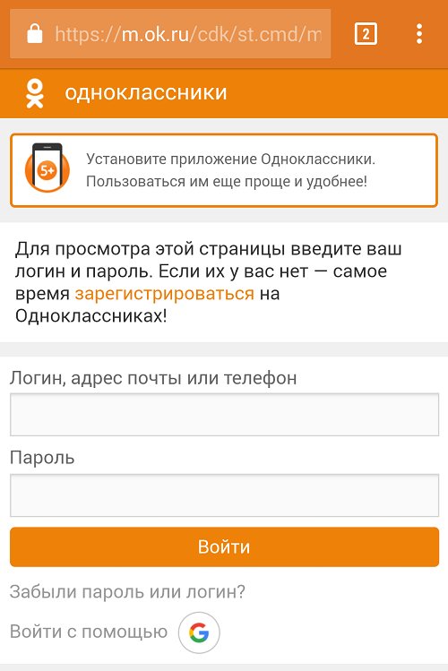 Одноклассники мобильная версия