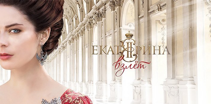 Марина Александрова Екатерина 2