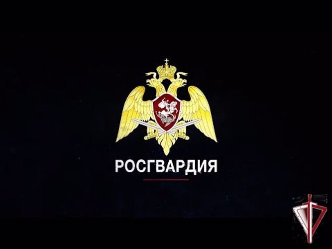 Росгвардия герб
