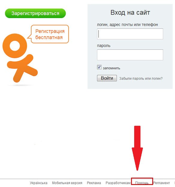 Одноклассники логин и пароль