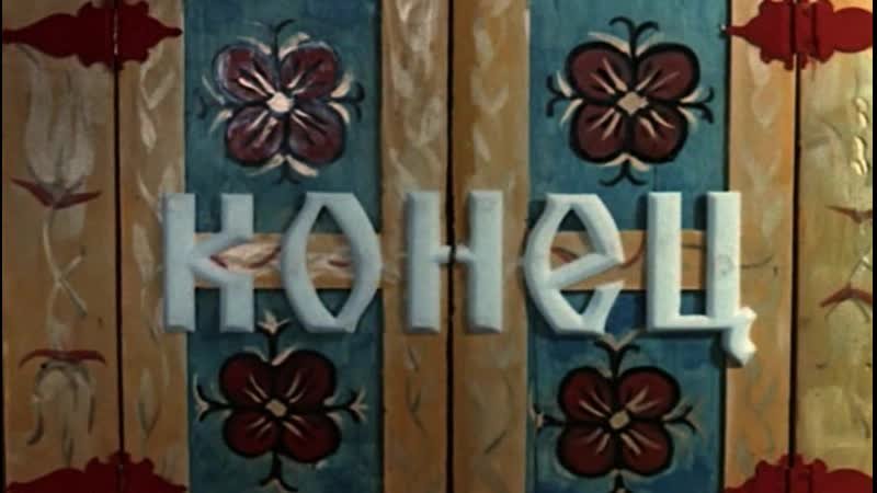 Ставни конец