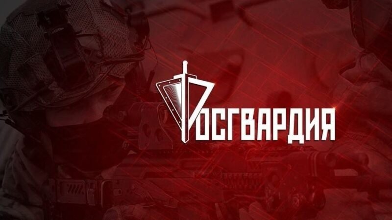 Фоновый рисунок Росгвардия