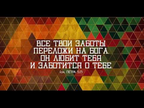 Обои с библейскими стихами