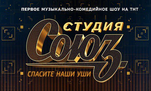 Студия Союз лого