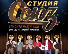 Студия Союз заставка