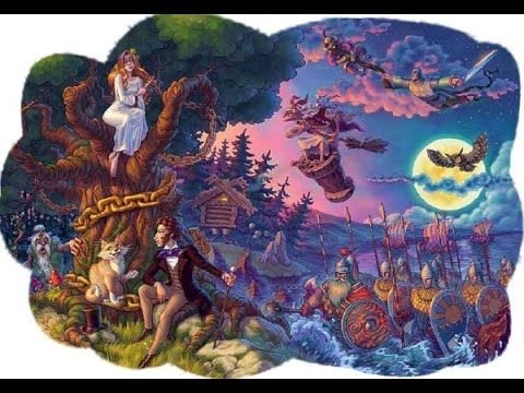 Сказки Пушкина у Лукоморья дуб зеленый