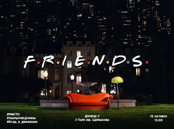 Friends заставка