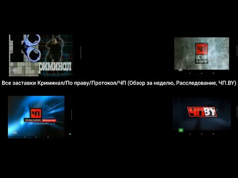 Криминальные новости заставка