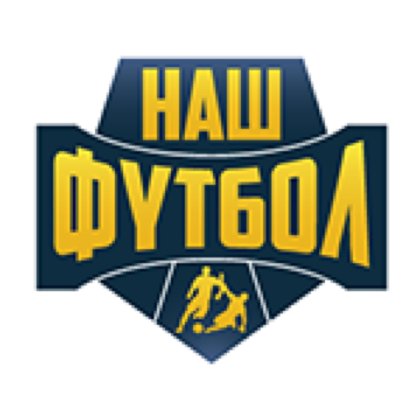 Наш футбол логотип