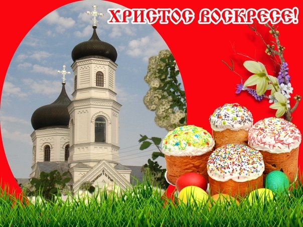 Христос Воскресе Христос Воскресе Христос Воскресе