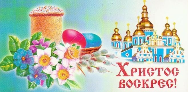 Христос Воскресе открытка православная
