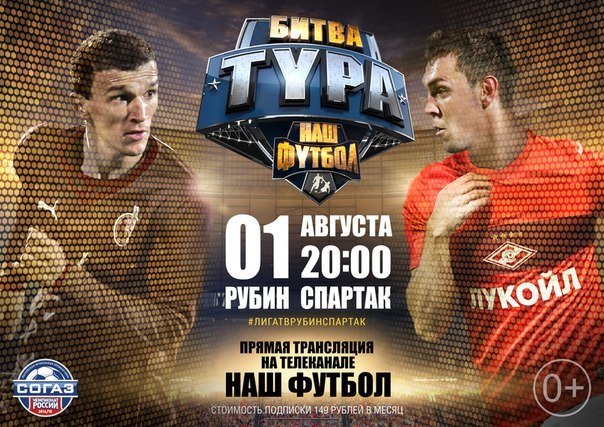 НТВ наш футбол