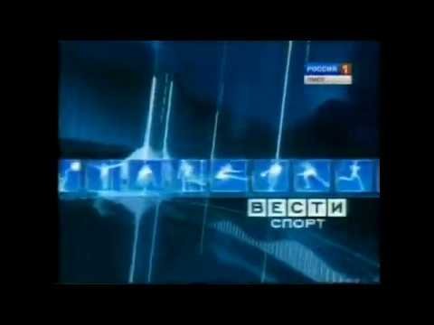 Вести спорт 2010