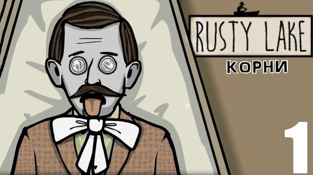 Расти Лейк Парадайс