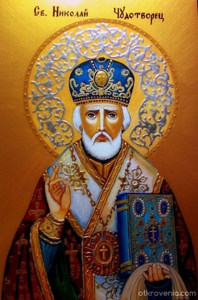Николай угодник Чудотворец икона