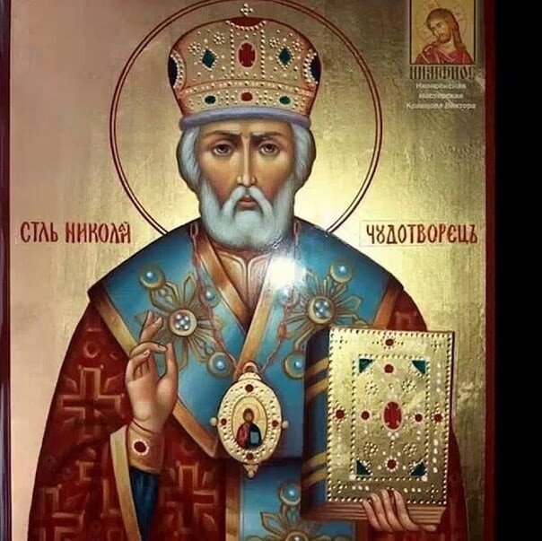 Икона св. Николай Чудотворец