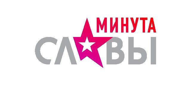 Логотип программы минута славы