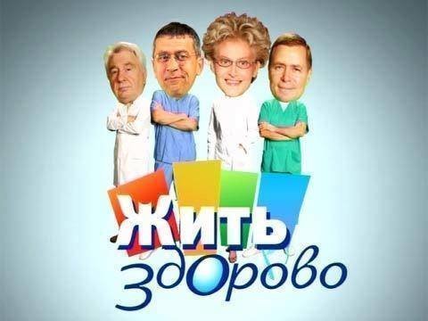 Пить здорово! Телепередача