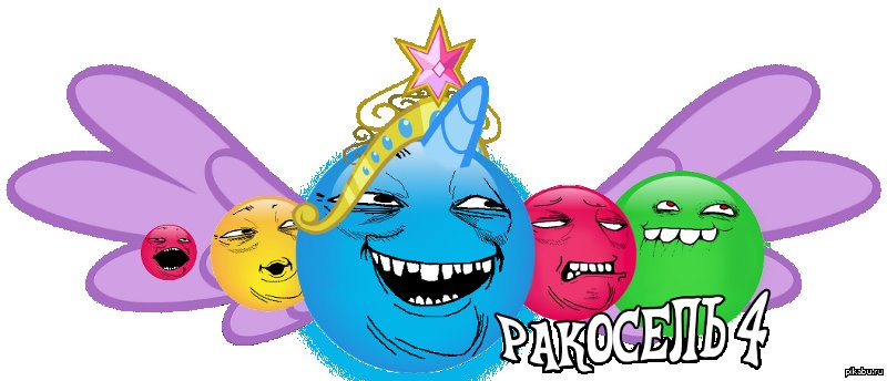 Карусель ракосель