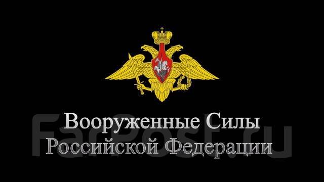Вооруженные силы РФ