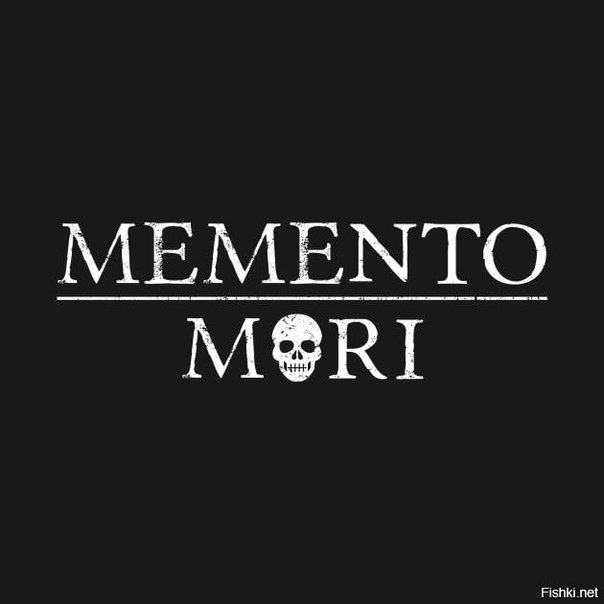МЕМЕНТО Мори картинки