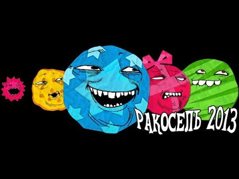 Ракосель логотип