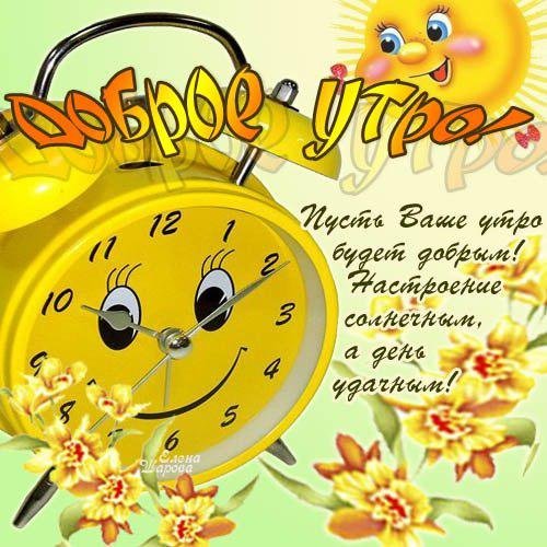 Открытки с добрым утром п