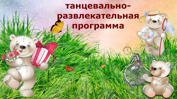 Детский фон