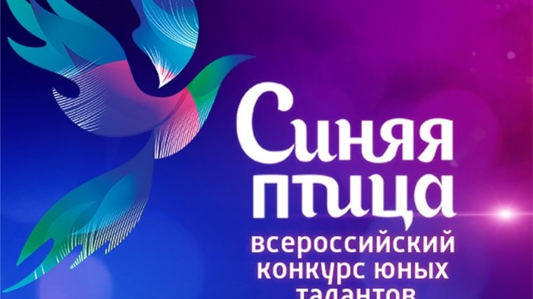 Конкурс талантов синяя птица