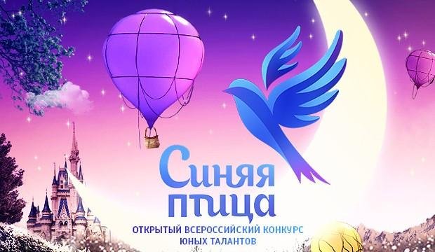 Синие птицы России