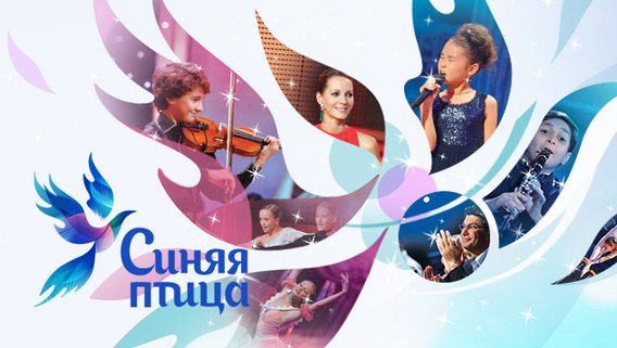 Синяя птица конкурс эмблема