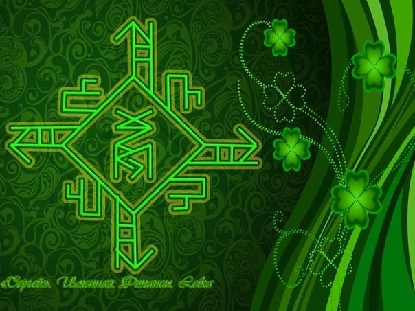 Знак благополучия и успеха