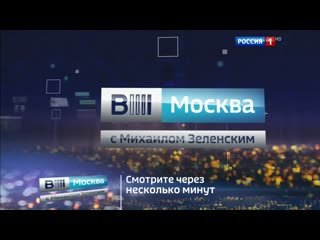 Вести Москва 2016