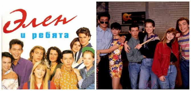Элен и ребята сериал 1992–1994