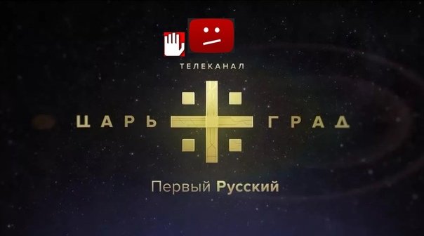 Телеканал Царьград логотип