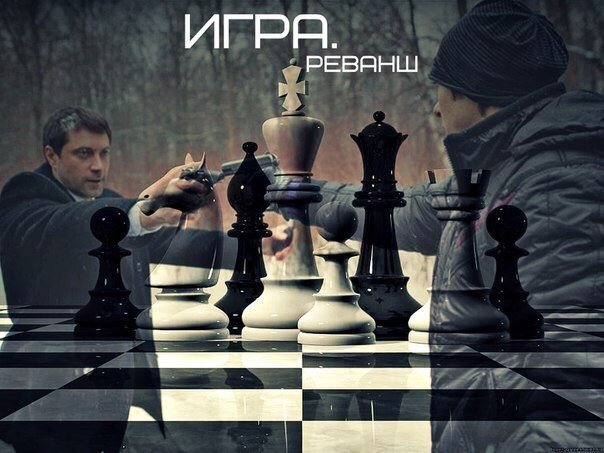 Игра сериал 2011