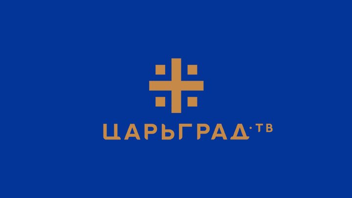 Царьград ТВ