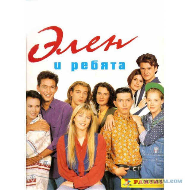 Элен из Элен и ребята