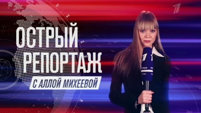 Вечерний Ургант репортаж с Аллой Михеевой