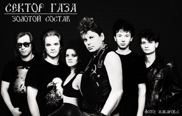 Состав группы сектор газа