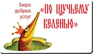 Бюро добрых услуг улыбка